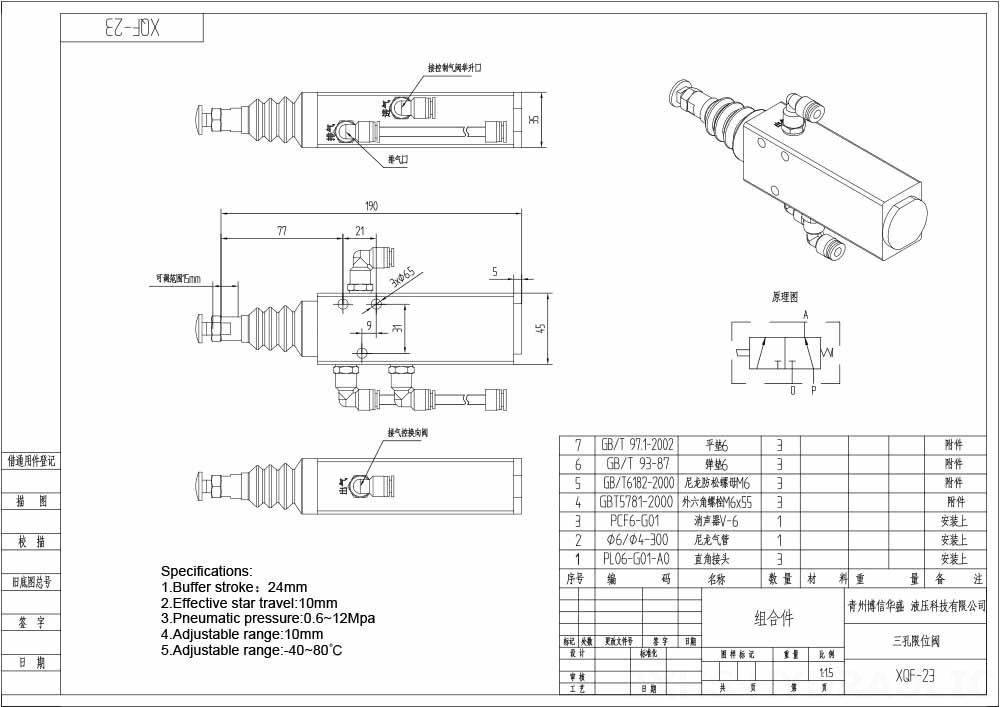 XQF-23 气控 1路 单块式方向阀 drawing image