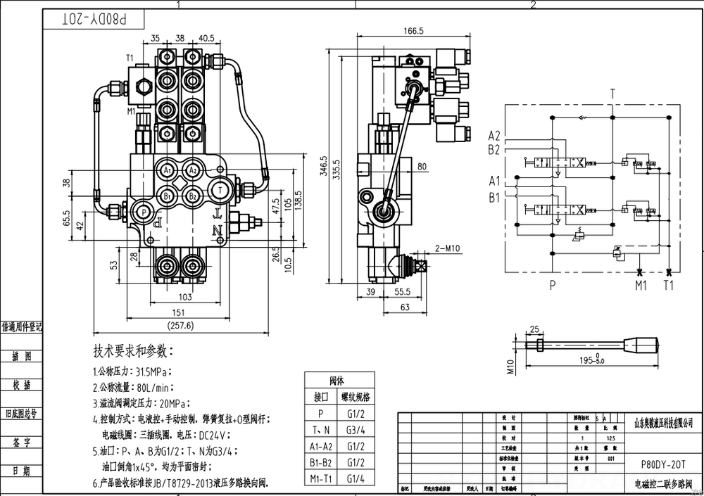 P80 电液两联整体式方向控制阀 电液控 2路 单块式方向阀 drawing image