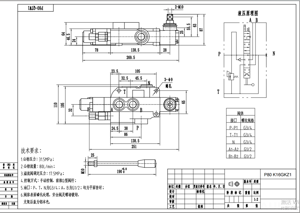 P80-G12-QTW 手控 1路 单块式方向阀 drawing image
