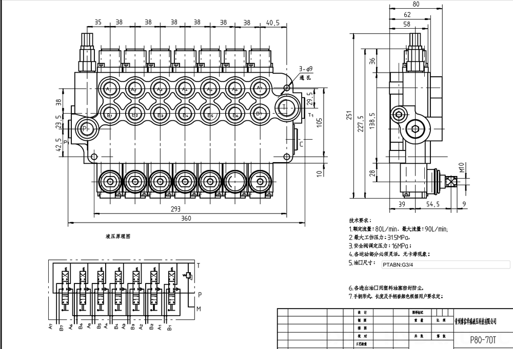 P80-G34-OT 手控 7路 单块式方向阀 drawing image