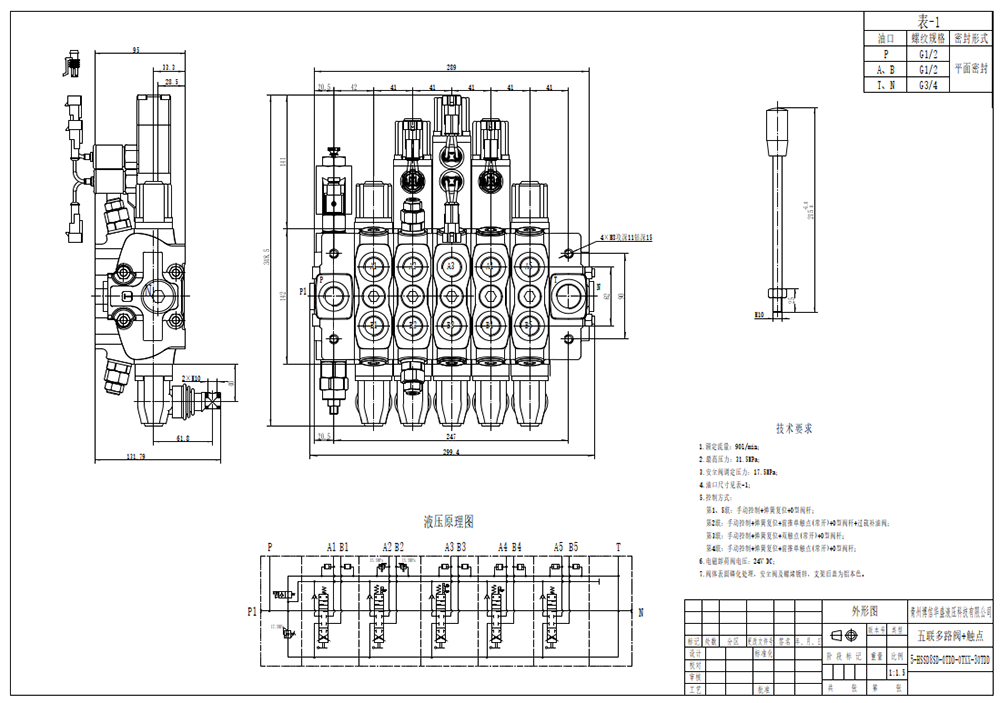 SD8 手控 5路 分块式方向阀 drawing image