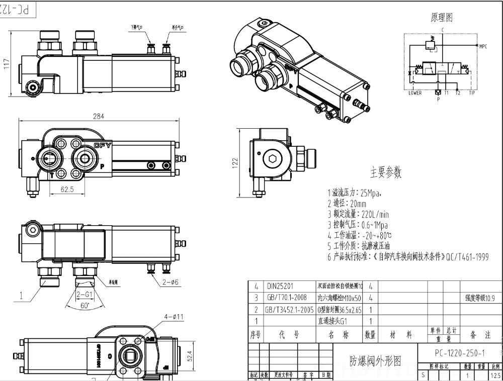 PC-1220-250-1 气控 1路 倾翻阀 drawing image