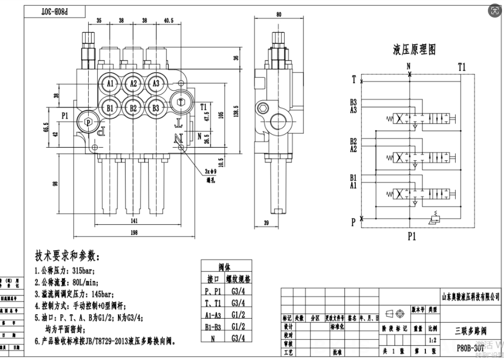 P80 软轴 3路 单块式方向阀 drawing image