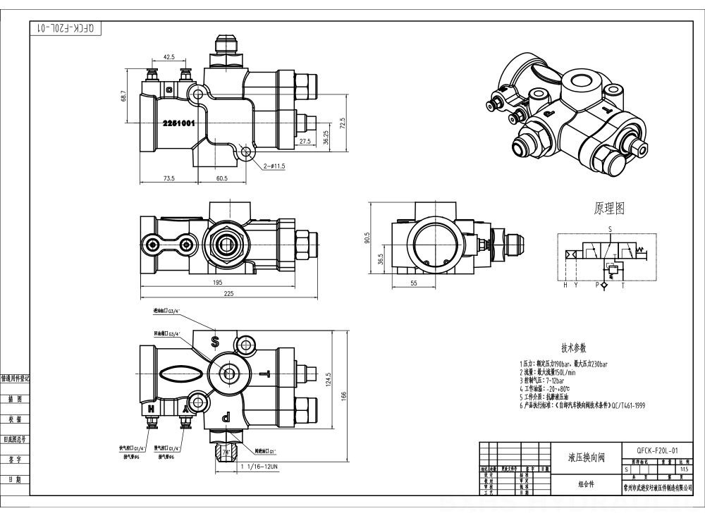 QFCK-F20L-01 气控 1路 倾翻阀 drawing image