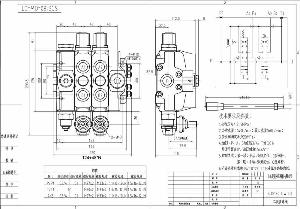SDS180 手控 2路 分块式方向阀 drawing image