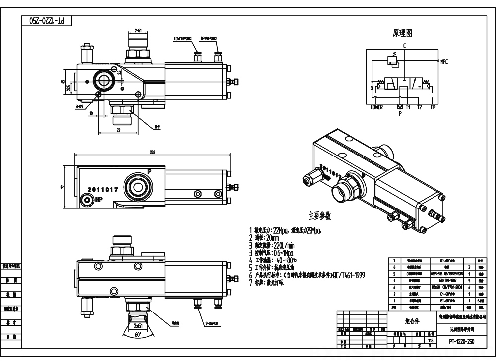 PT-1220 气控 1路 倾翻阀 drawing image