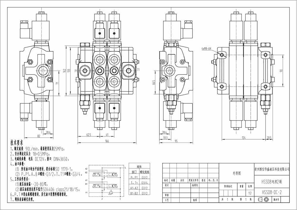 SD8 电磁 2路 分块式方向阀 drawing image
