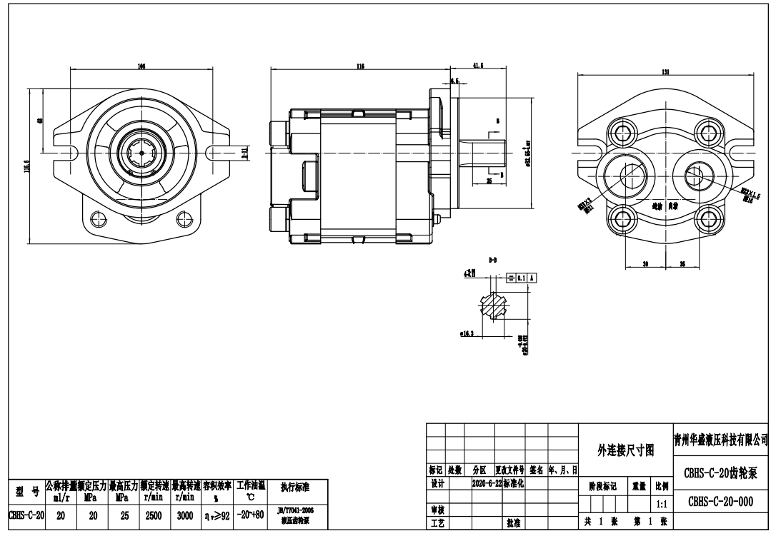 CBHS-C20 20 cc/rev 20 MPa (2900 psi) 液压齿轮泵 drawing image