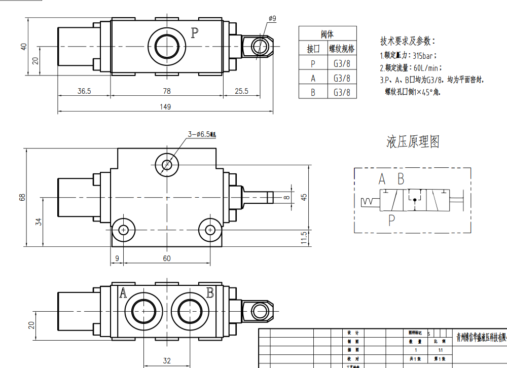 DF5 手控 1路 分流阀 drawing image