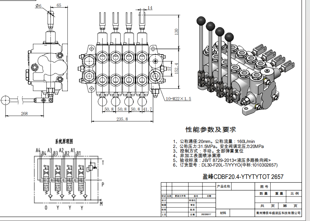 CDBF20 手控 4路 液压分配器 drawing image