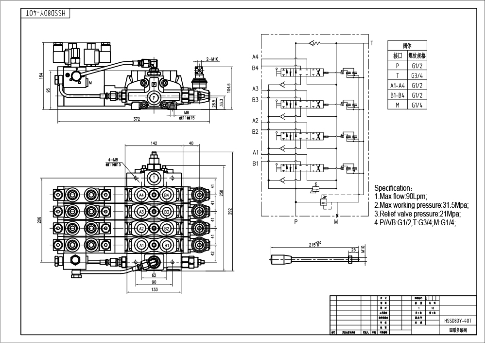 SD8 电液控 4路 分块式方向阀 drawing image