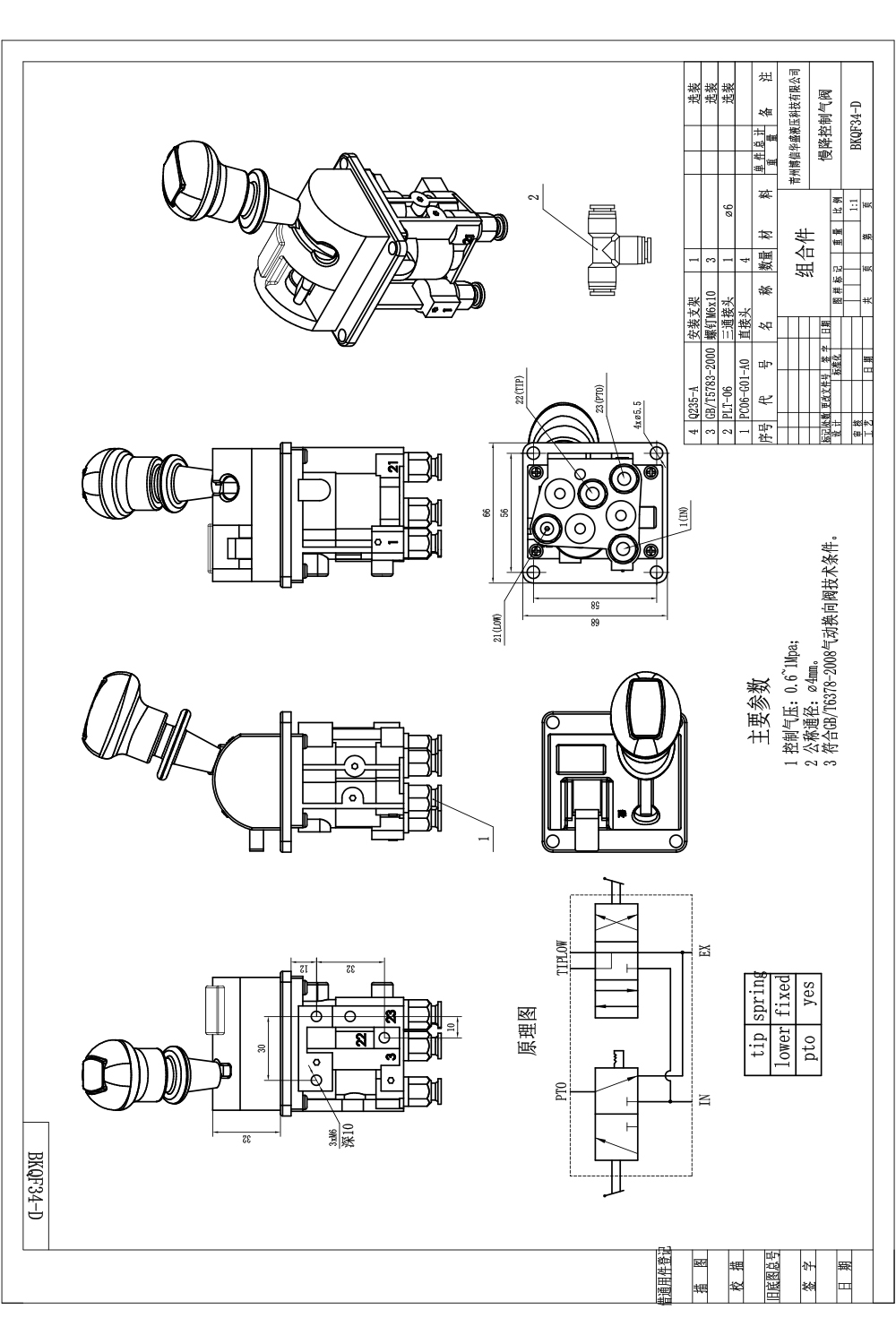 BKQF34-A 手控 1路 气动控制阀 drawing image