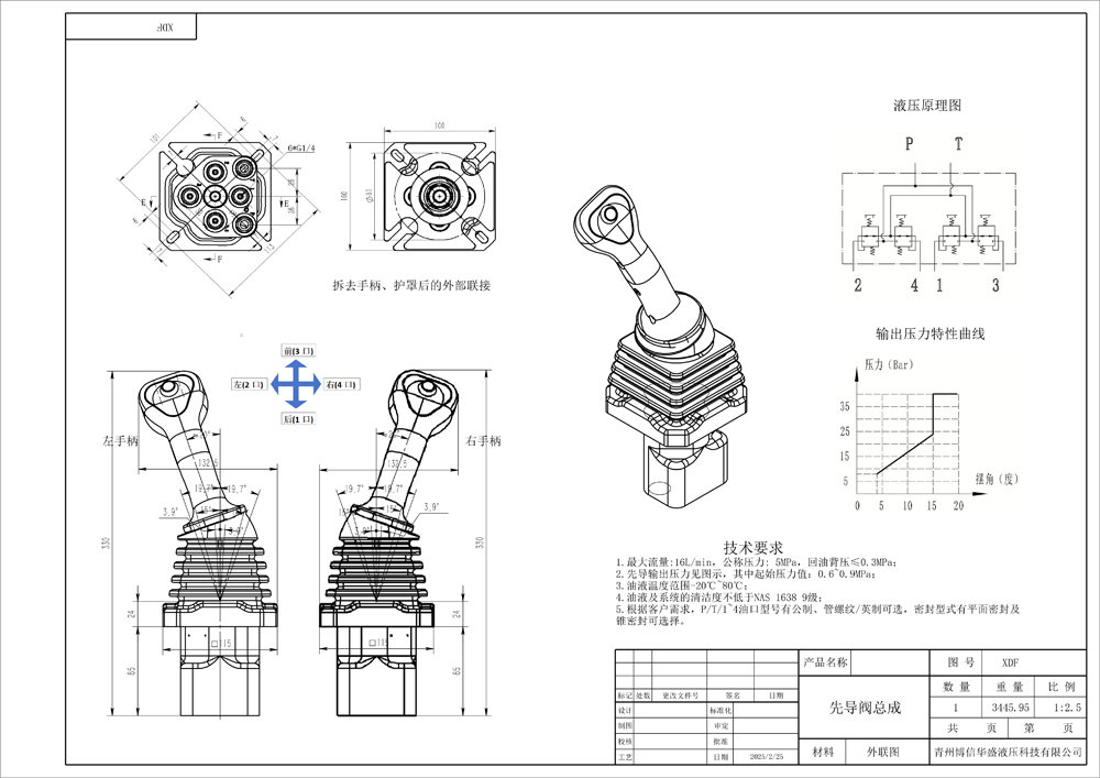 XDF-2 一控二手柄控制 2路 液压操纵杆 drawing image