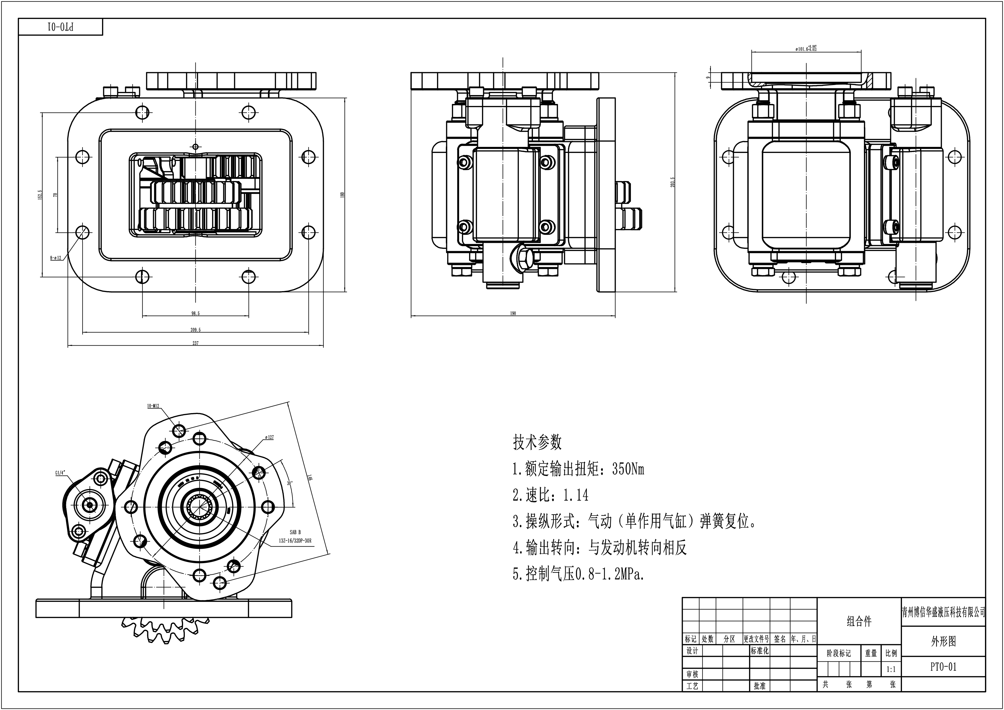 HSMA-08PTOF 350 Nm 1.14 取力器 drawing image
