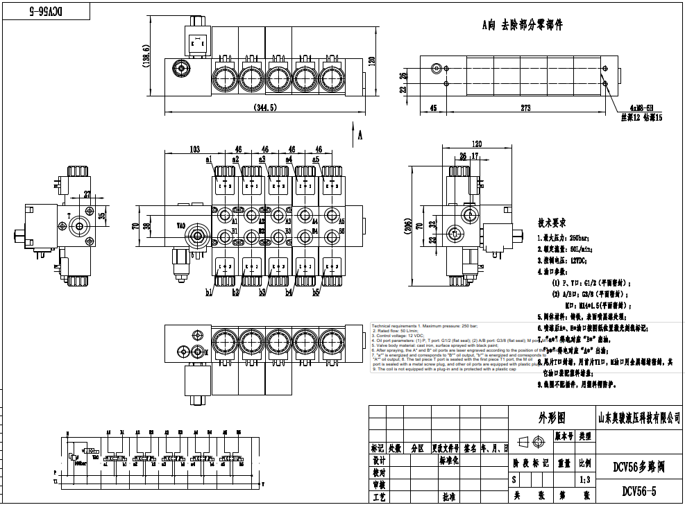 DCV56 电比例 5路 分块式方向阀 drawing image