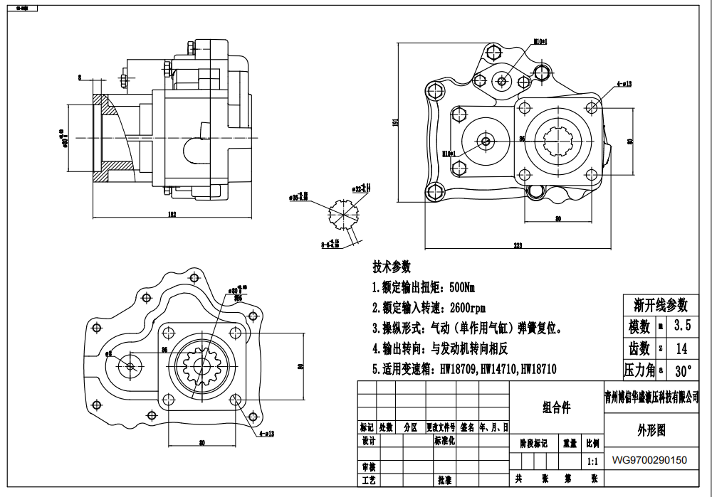 HW50-03 WG9700290150 500牛米 1.35 取力器 drawing image