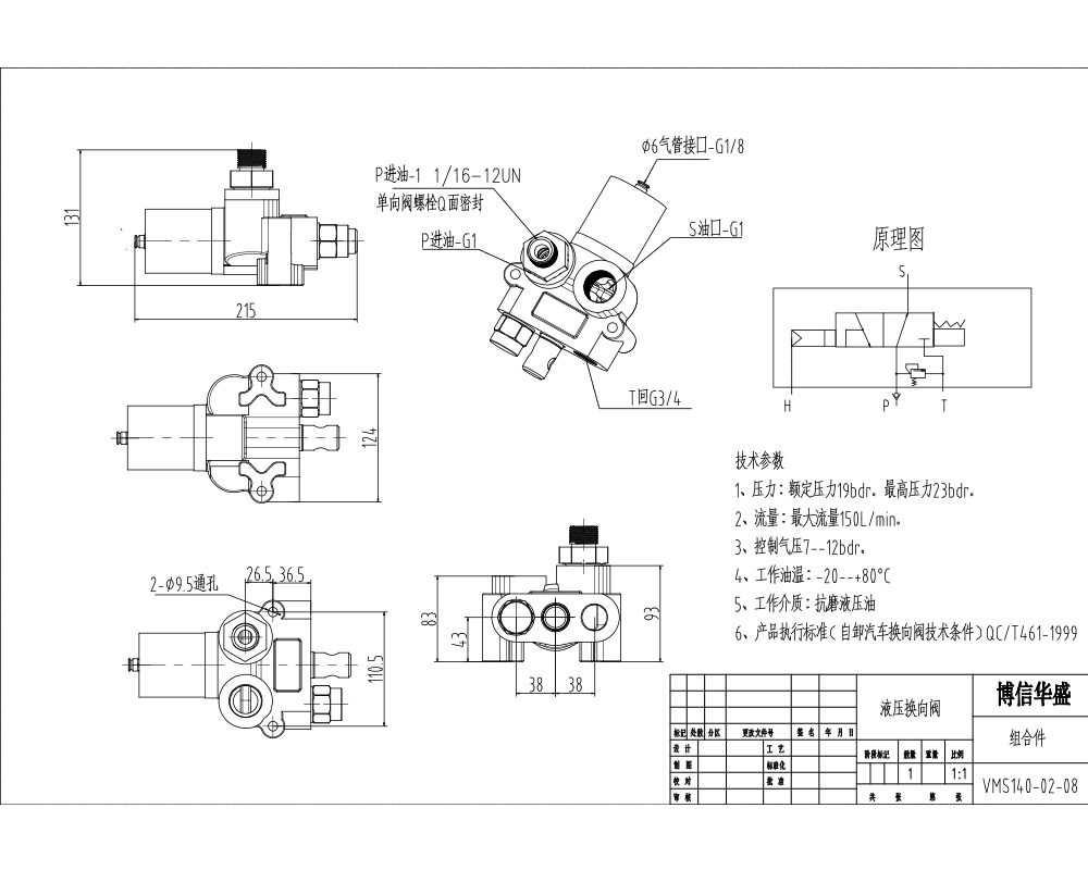VMS140 气控 1路 单块式方向阀 drawing image