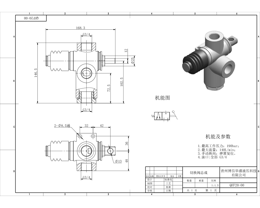QHF20 手控 1路 单块式方向阀 drawing image