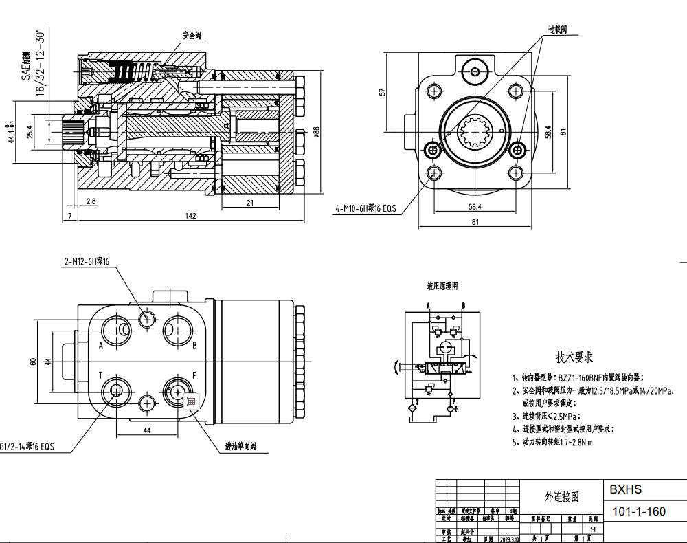 101-1-160 160 ml/r 16 L/min 转向器 drawing image