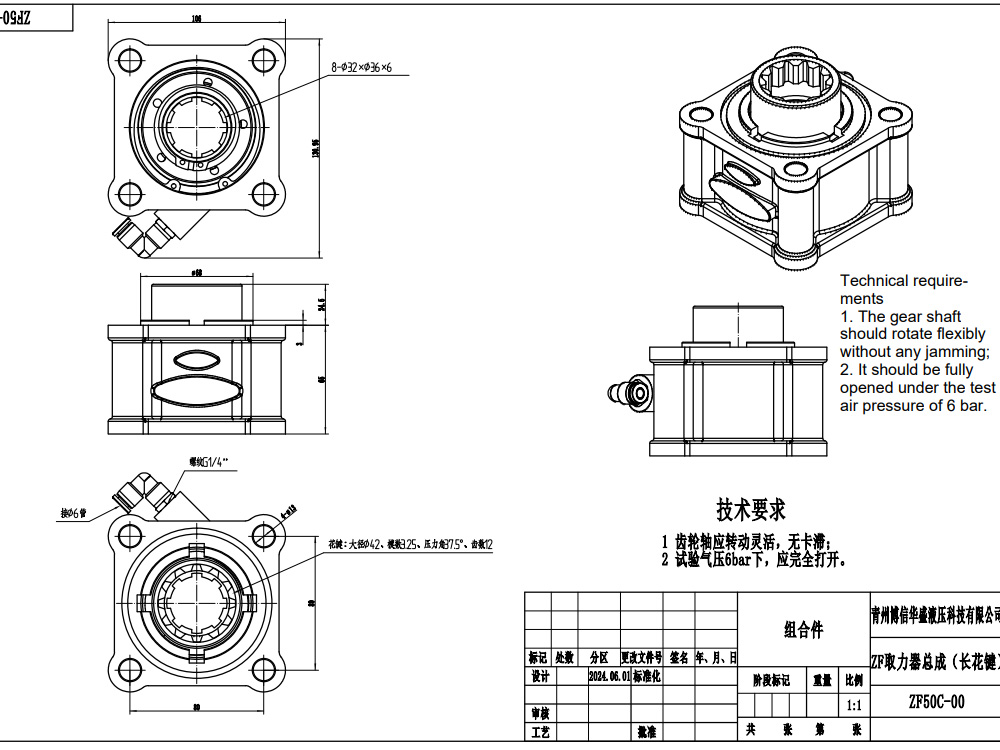 ZF50C 479.7牛米 1:1比例 取力器 drawing image
