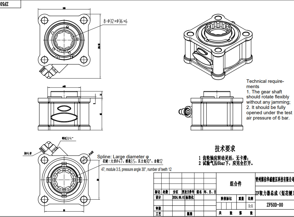 ZF50D 479.7牛米 1:1比例 取力器 drawing image