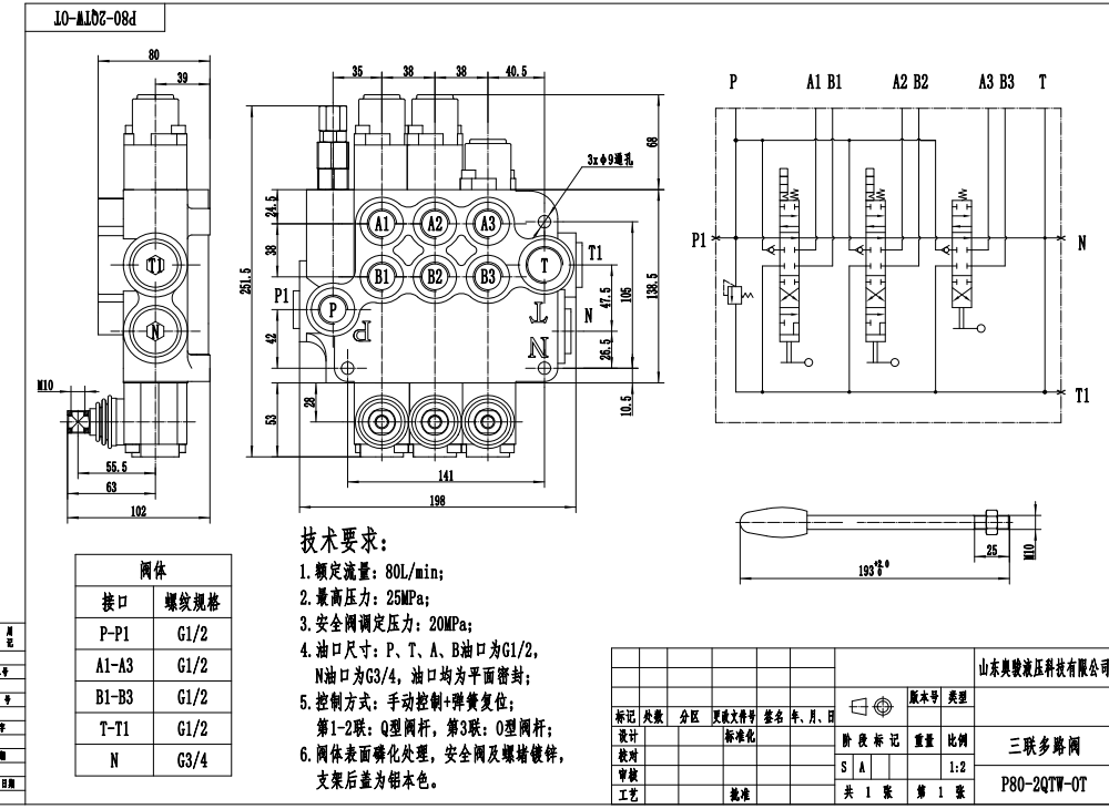 P80-G12-2QTW-OT 手控 3路 单块式方向阀 drawing image