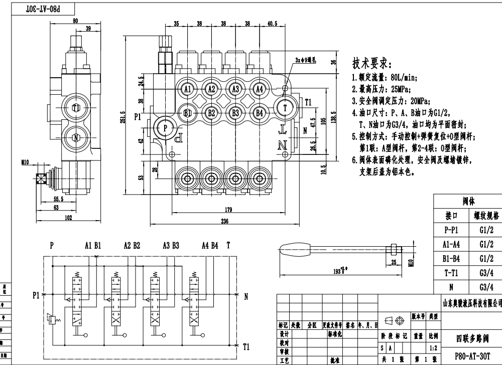 P80-G34-G12-AT-3OT 手控 4路 单块式方向阀 drawing image