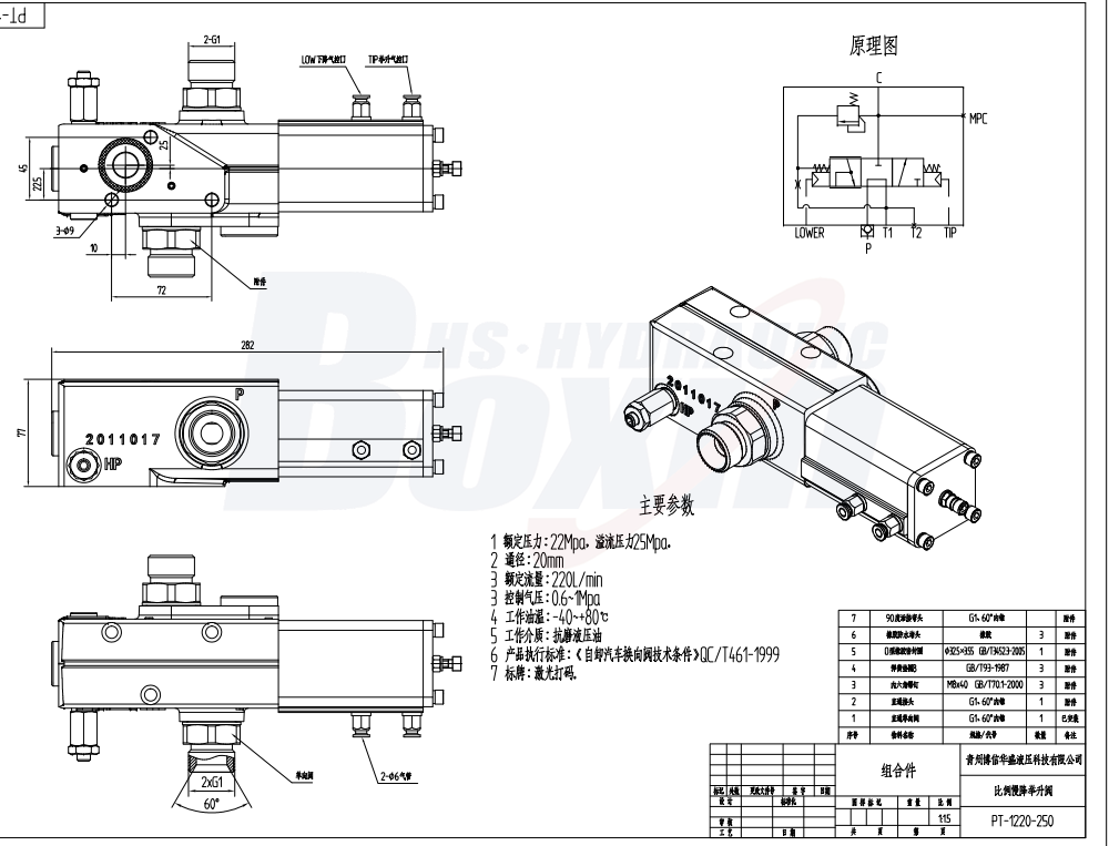 MPT-1220 气控 1 联 翻斗阀 drawing image