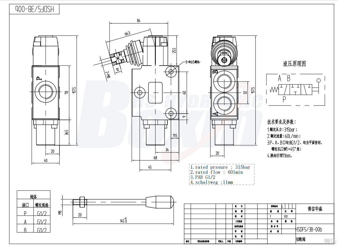 DF5-DKL 手控 1 联 分流阀 drawing image