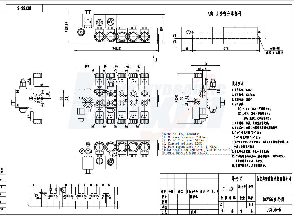 DCV56 电磁 5 联 分块式方向阀 drawing image