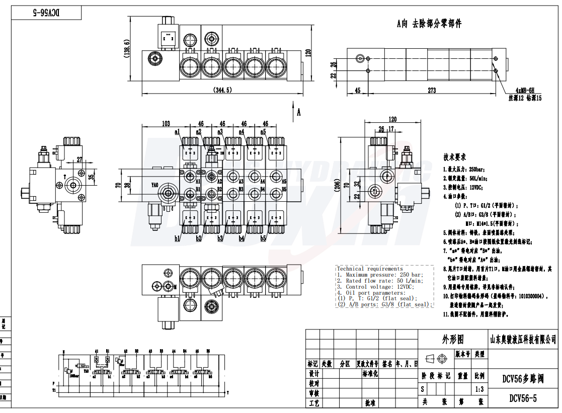 DCV56-H 电磁 5 联 分块式方向阀 drawing image
