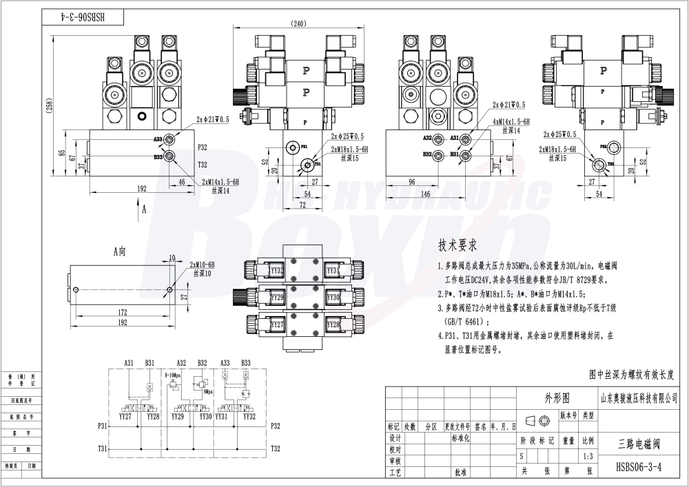 HSBS06-3 电磁 3 联 电磁控制阀 drawing image